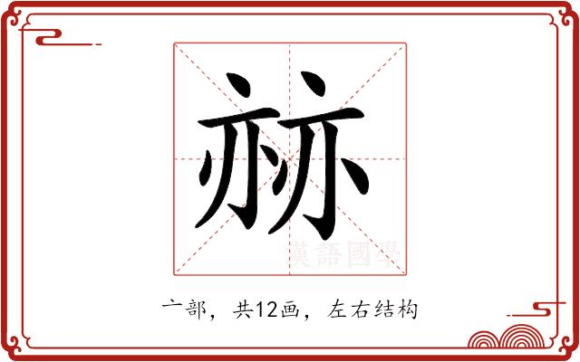 𠅯的部首