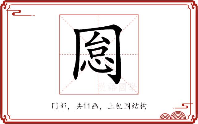 𠕡的部首
