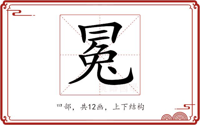𠕤的部首