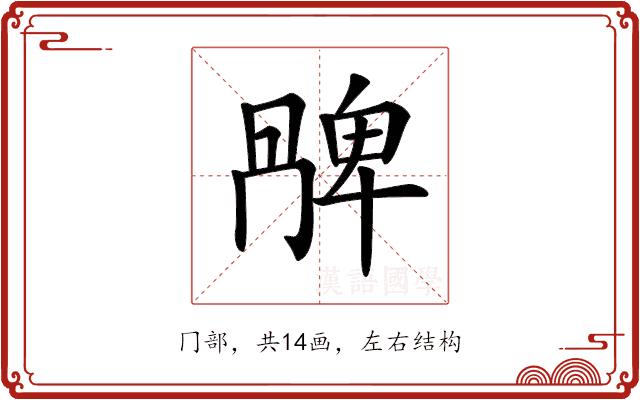 𠕩的部首