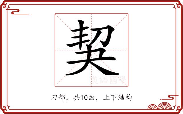 𠜵的部首图片