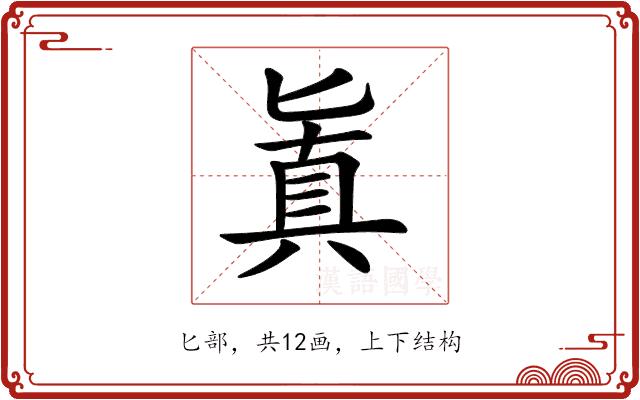 𠤤的部首图片