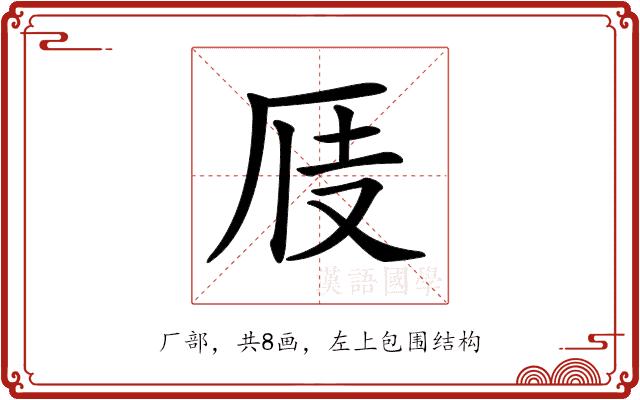 𠩍的部首