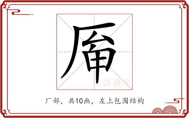 𠩯的部首