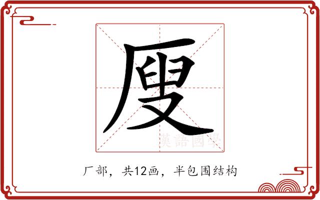 𠪇的部首图片