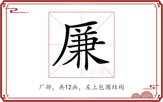 𠪊的部首图片