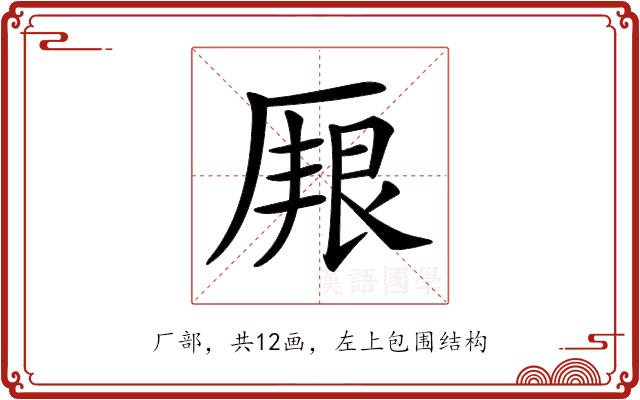 𠪏的部首图片