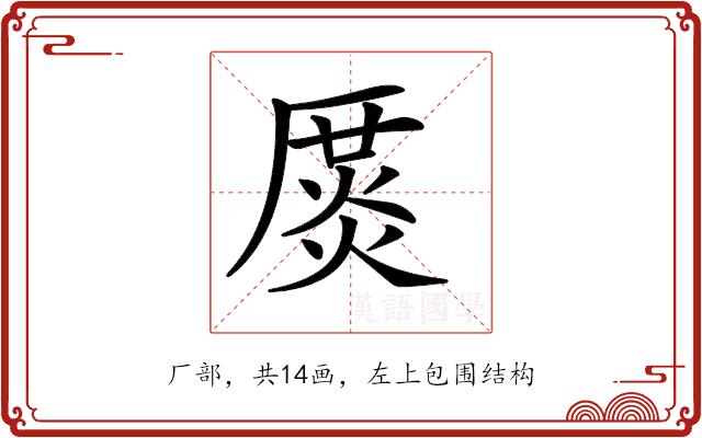 𠪛的部首图片