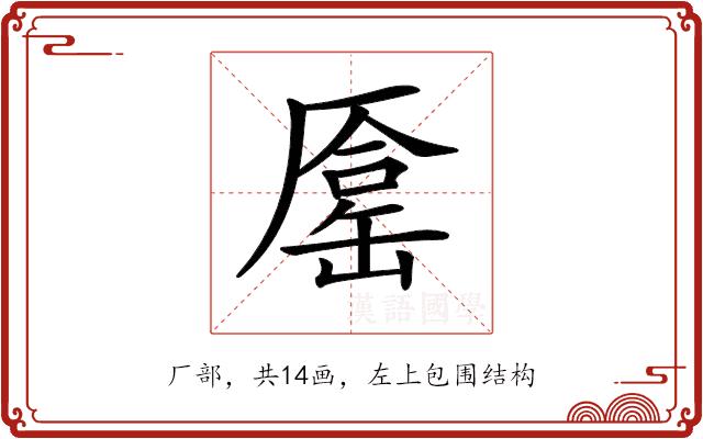 𠪦的部首图片