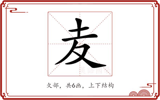 𡕟的部首