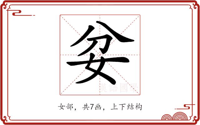 𡛑的部首
