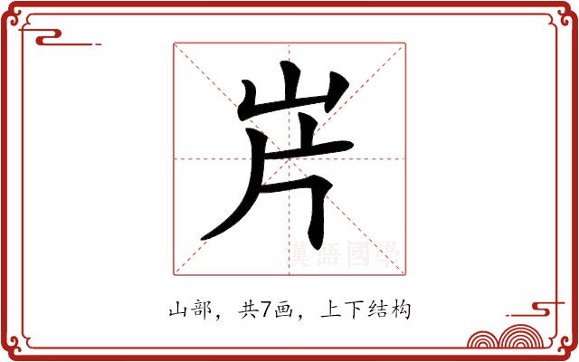 𡵫的部首