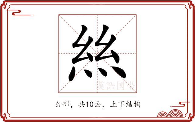 𢇁的部首图片