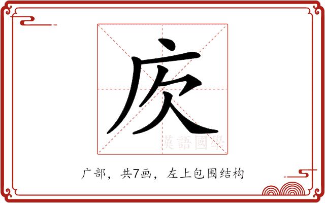 𢇣的部首
