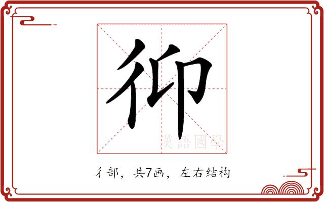 𢓋的部首