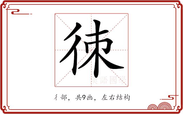 𢓣的部首