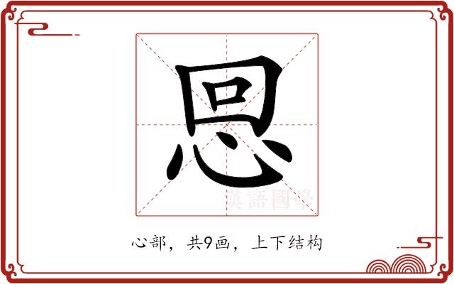 𢙍的部首图片