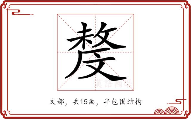 𣁟的部首