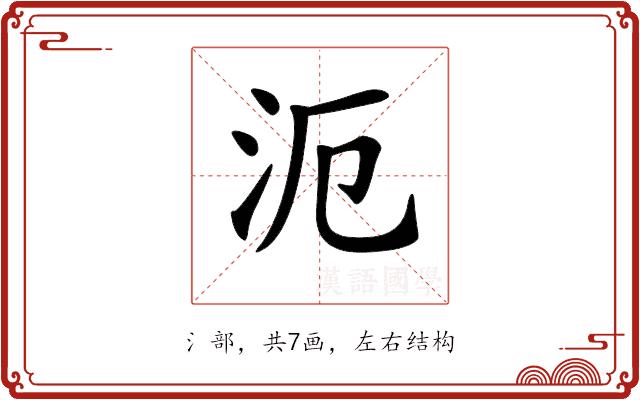 𣲣的部首图片