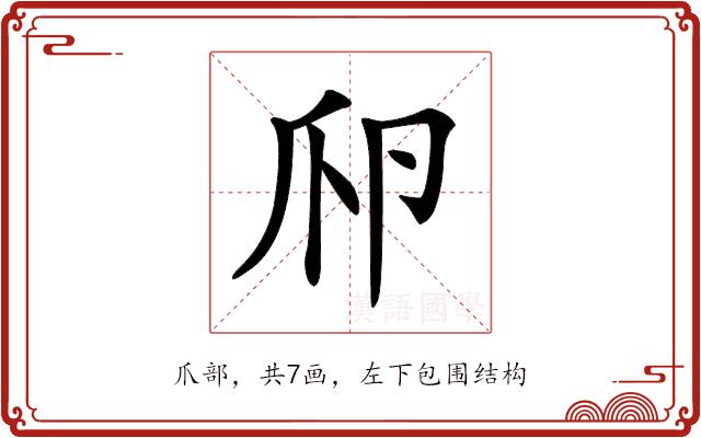 𤓲的部首