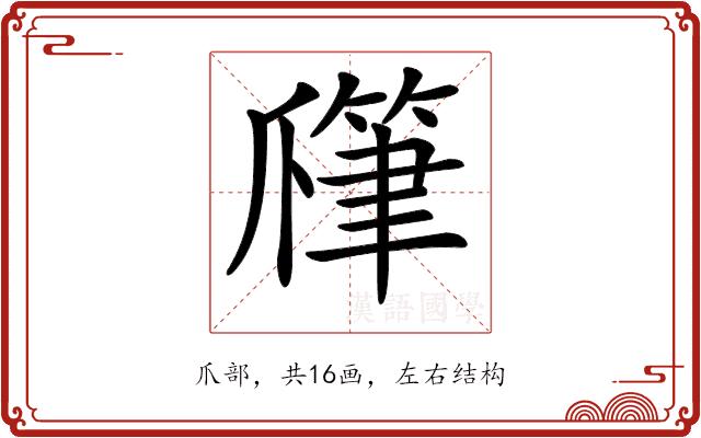𤔯的部首