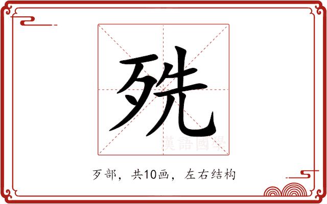 㱡的部首
