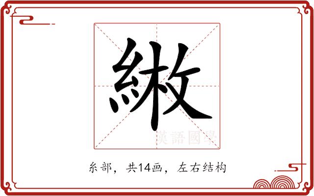 𦁼的部首图片