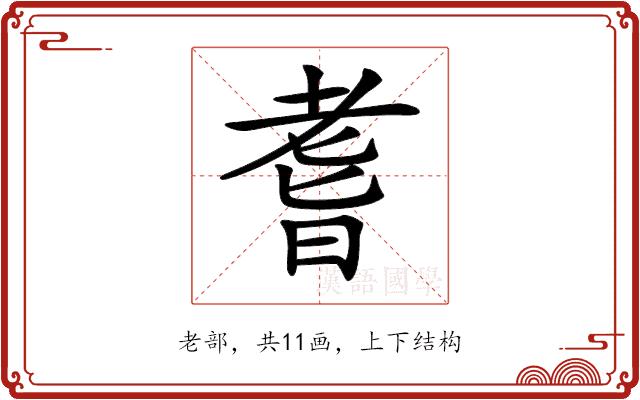 𦓀的部首图片