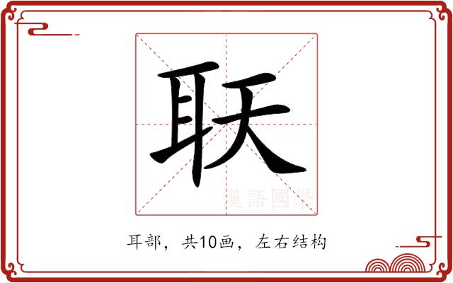 𦔿的部首