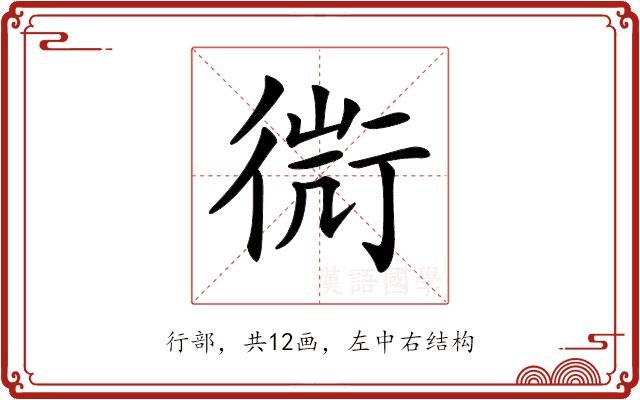 𧗬的部首