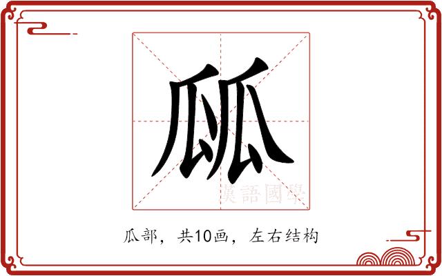 㼌的部首