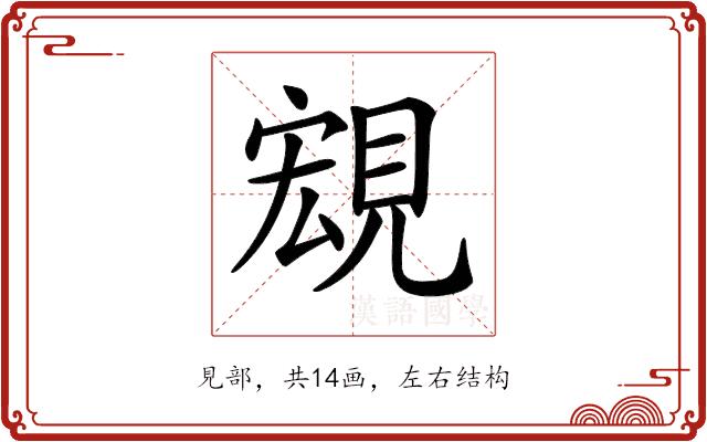 𧡃的部首图片