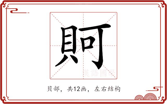 𧵛的部首图片