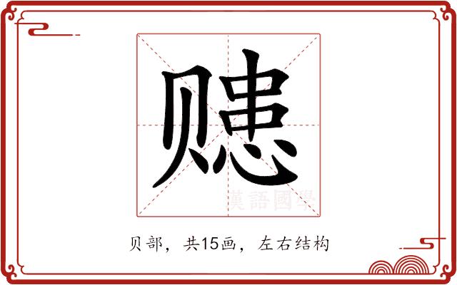 𧹗的部首