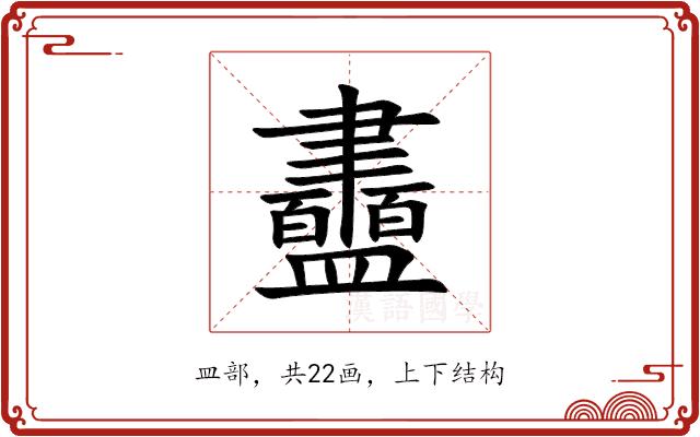 䀌的部首