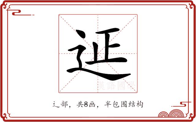 𨒌的部首