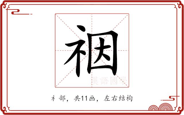 䄄的部首