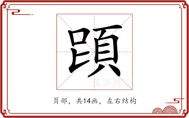 𩒁的部首