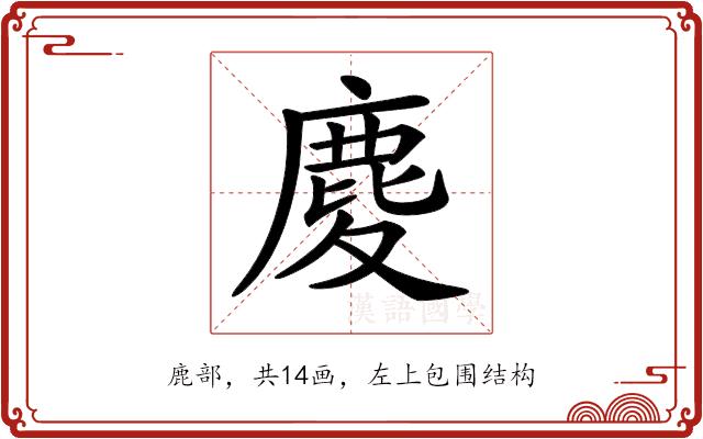 𪊎的部首图片