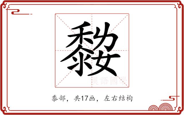 𪏾的部首