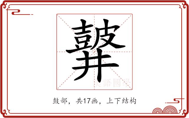 𪔏的部首