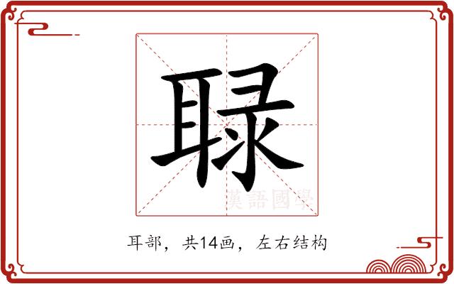 䎼的部首图片