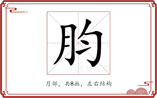 䏛的部首图片