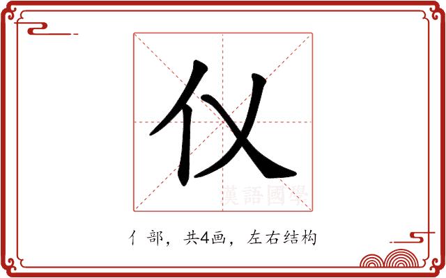 𪜧的部首图片