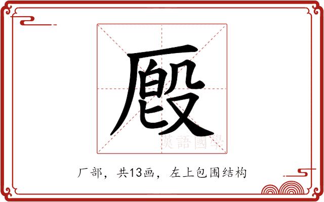 𪠔的部首