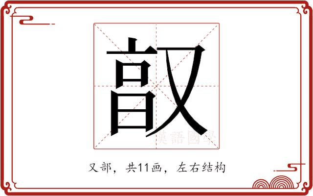 𫩂的部首