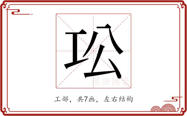 𫶫的部首图片
