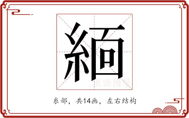 𬗟的部首图片