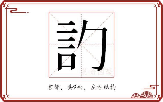 𬢛的部首