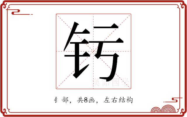 𬬨的部首